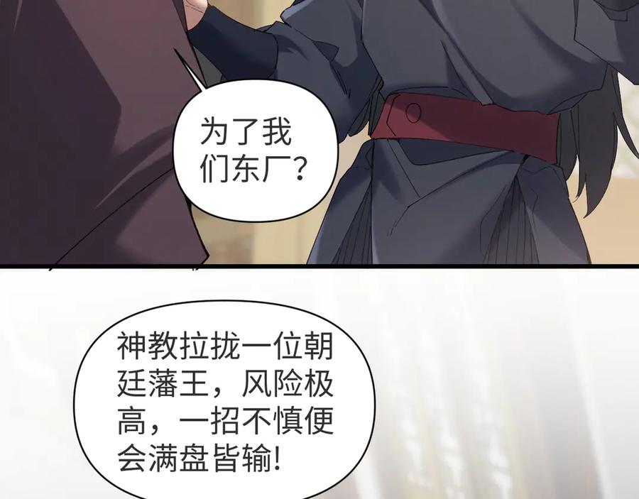 《我的仇敌成了我的道侣》第6话 九死一生 第68页