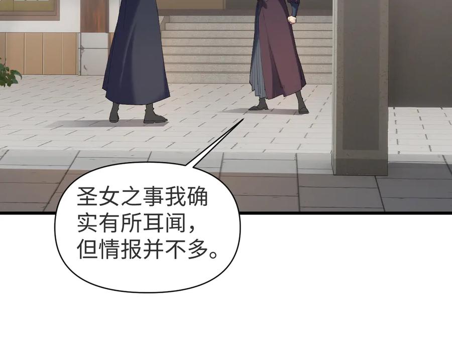 《我的仇敌成了我的道侣》第6话 九死一生 第80页