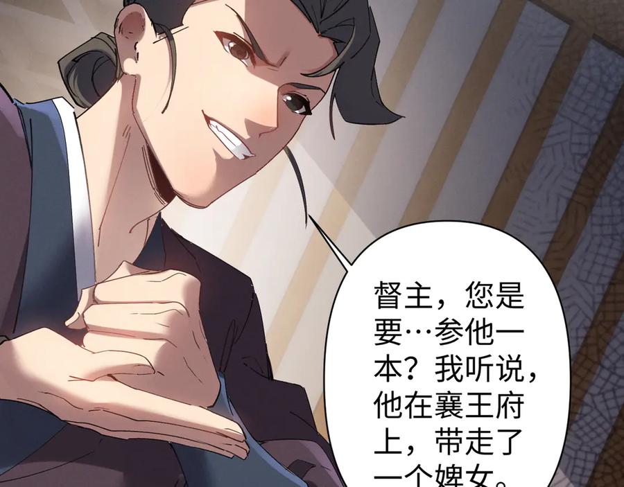 《我的仇敌成了我的道侣》第6话 九死一生 第14页