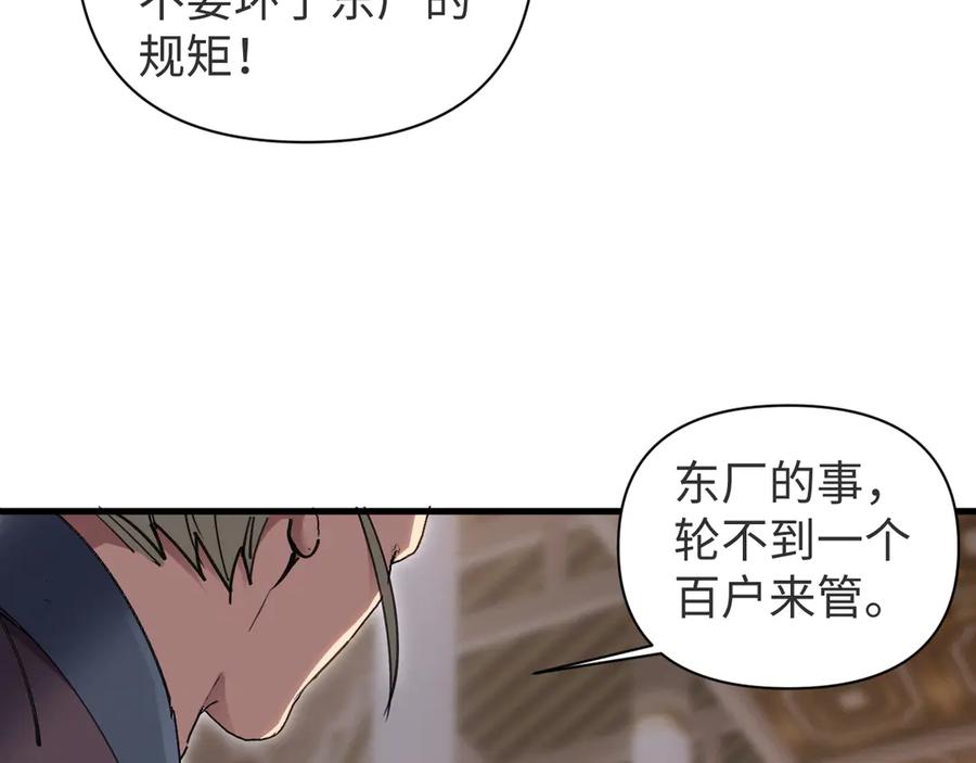 《我的仇敌成了我的道侣》第6话 九死一生 第50页