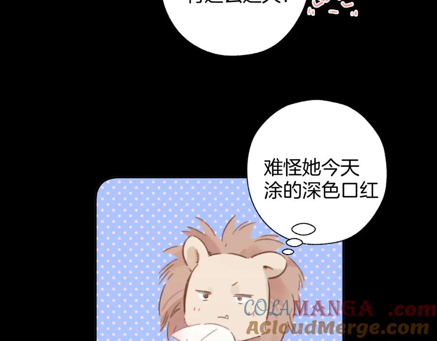 《错撩》第48话 清醒梦 第129页