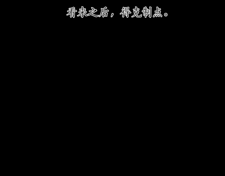 《错撩》第48话 清醒梦 第132页