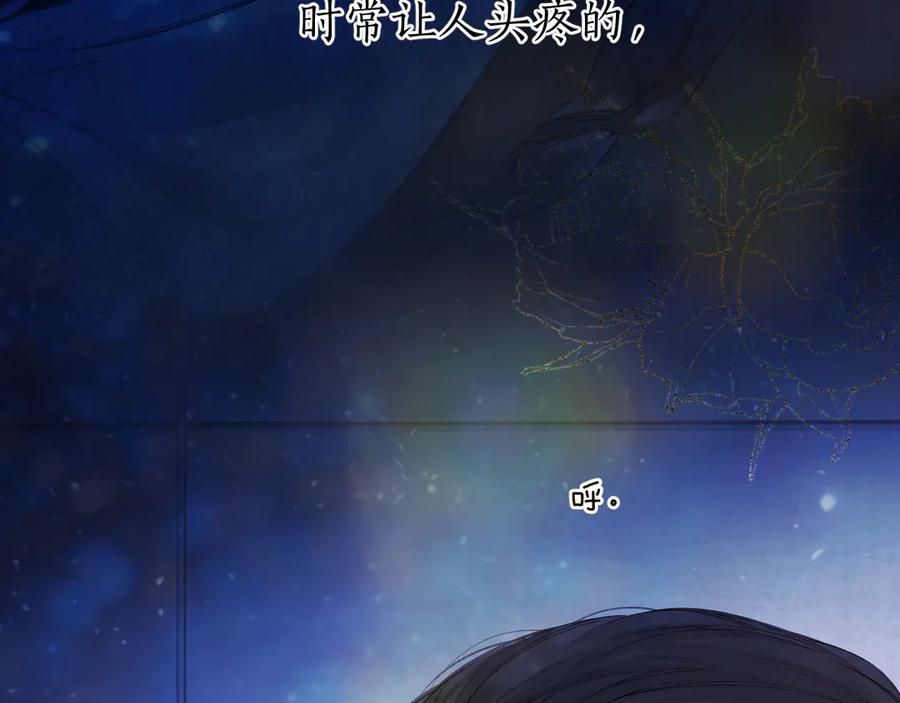 《错撩》第48话 清醒梦 第119页
