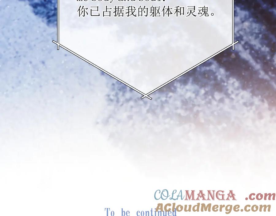 《错撩》第48话 清醒梦 第141页