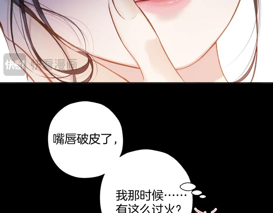 《错撩》第48话 清醒梦 第128页