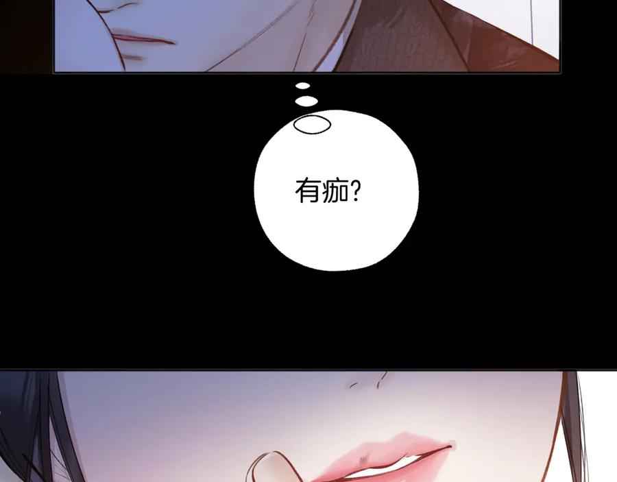 《错撩》第48话 清醒梦 第127页