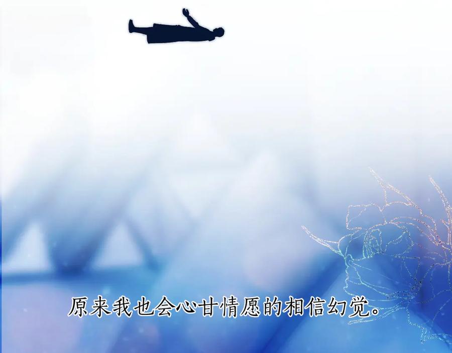 《错撩》第48话 清醒梦 第115页
