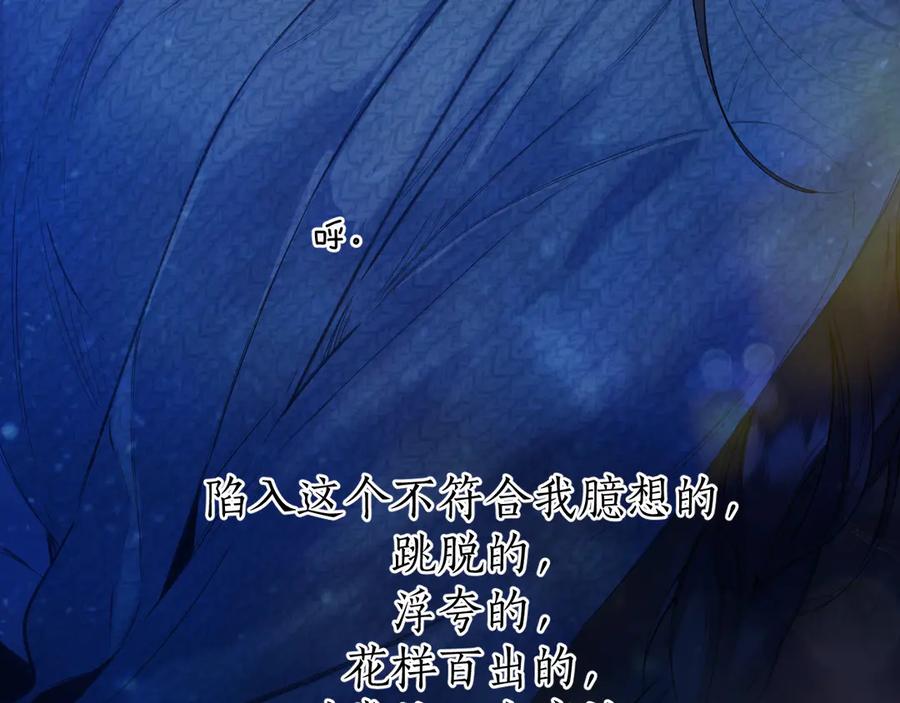 《错撩》第48话 清醒梦 第118页