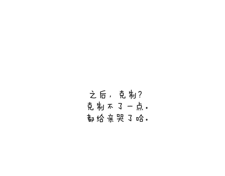 《错撩》第48话 清醒梦 第143页