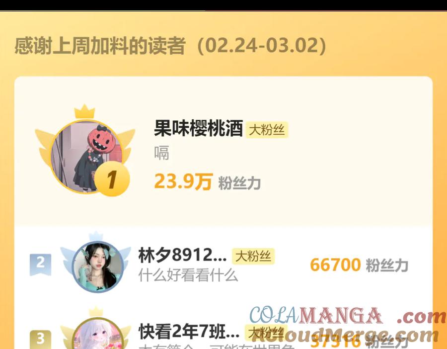 《错撩》第48话 清醒梦 第145页