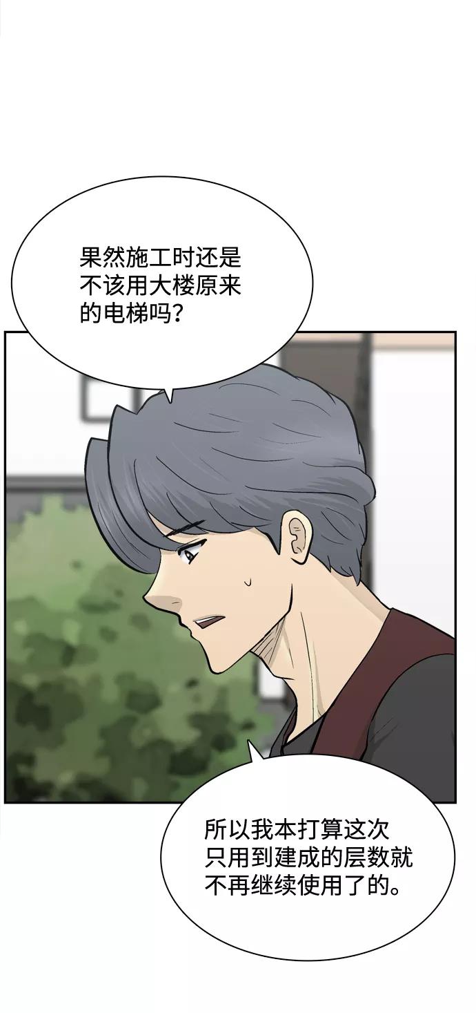 《God楼主》第60话 第36页