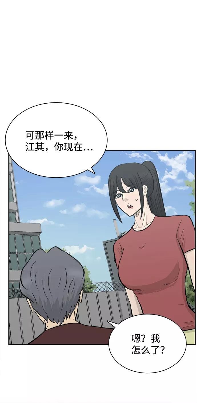 《God楼主》第60话 第38页