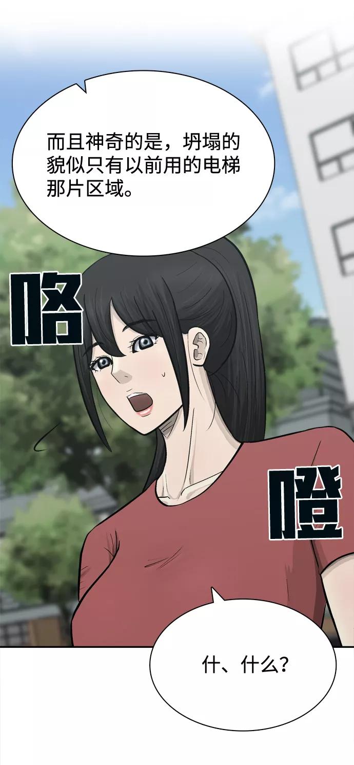 《God楼主》第60话 第35页