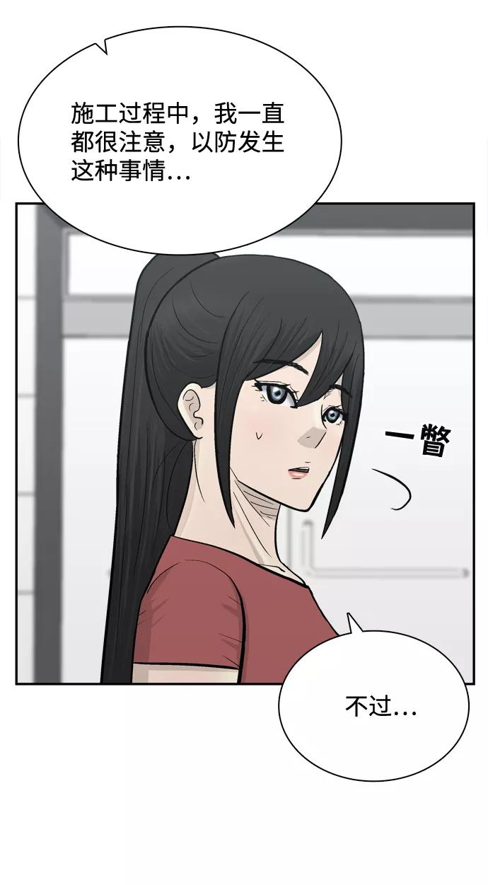 《God楼主》第60话 第33页