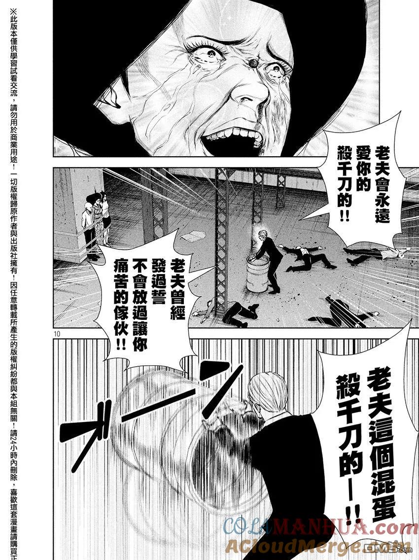 《Back Street Girls后街女孩》第62话 爱呀惨惨 第10页