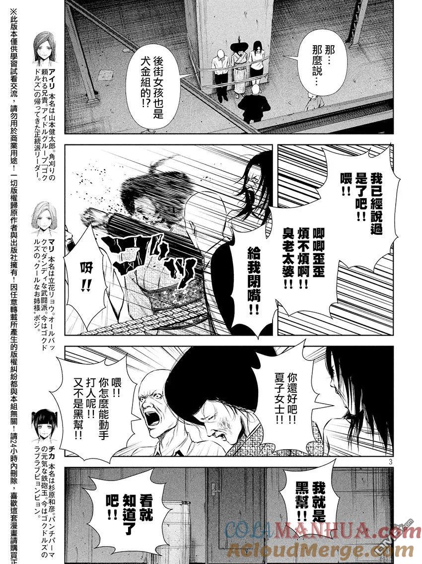 《Back Street Girls后街女孩》第62话 爱呀惨惨 第3页