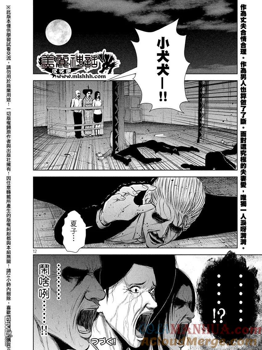 《Back Street Girls后街女孩》第62话 爱呀惨惨 第12页