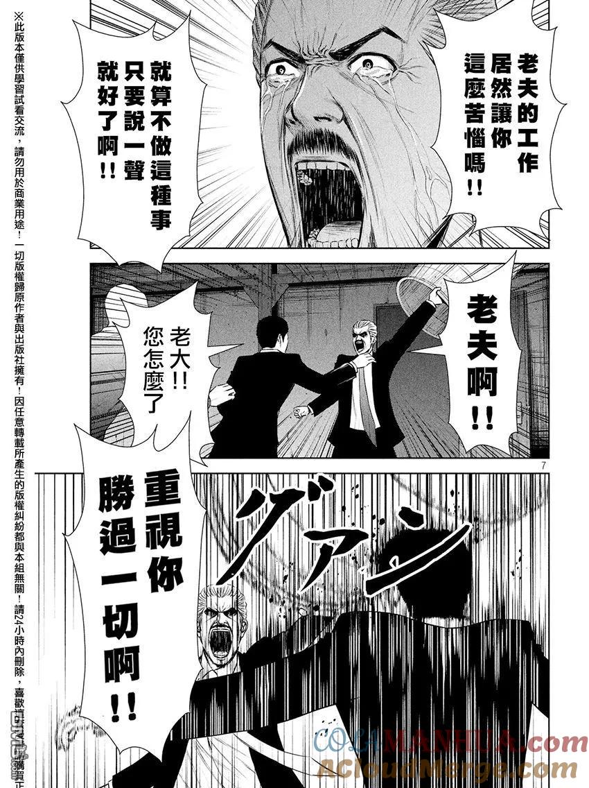 《Back Street Girls后街女孩》第62话 爱呀惨惨 第7页