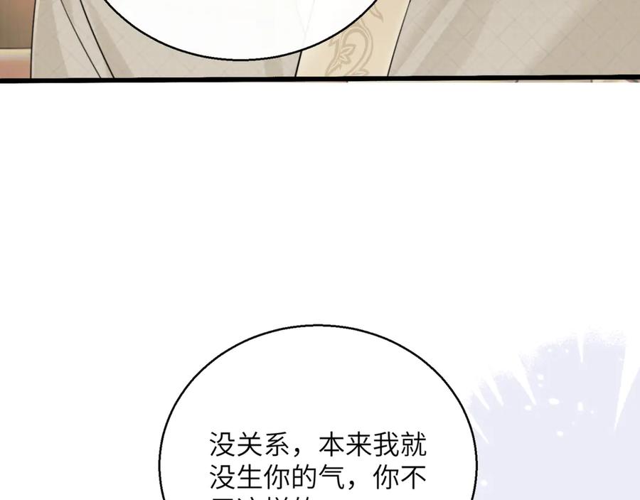 《穿成马甲大佬的妹妹》第59话 不许说他 第82页