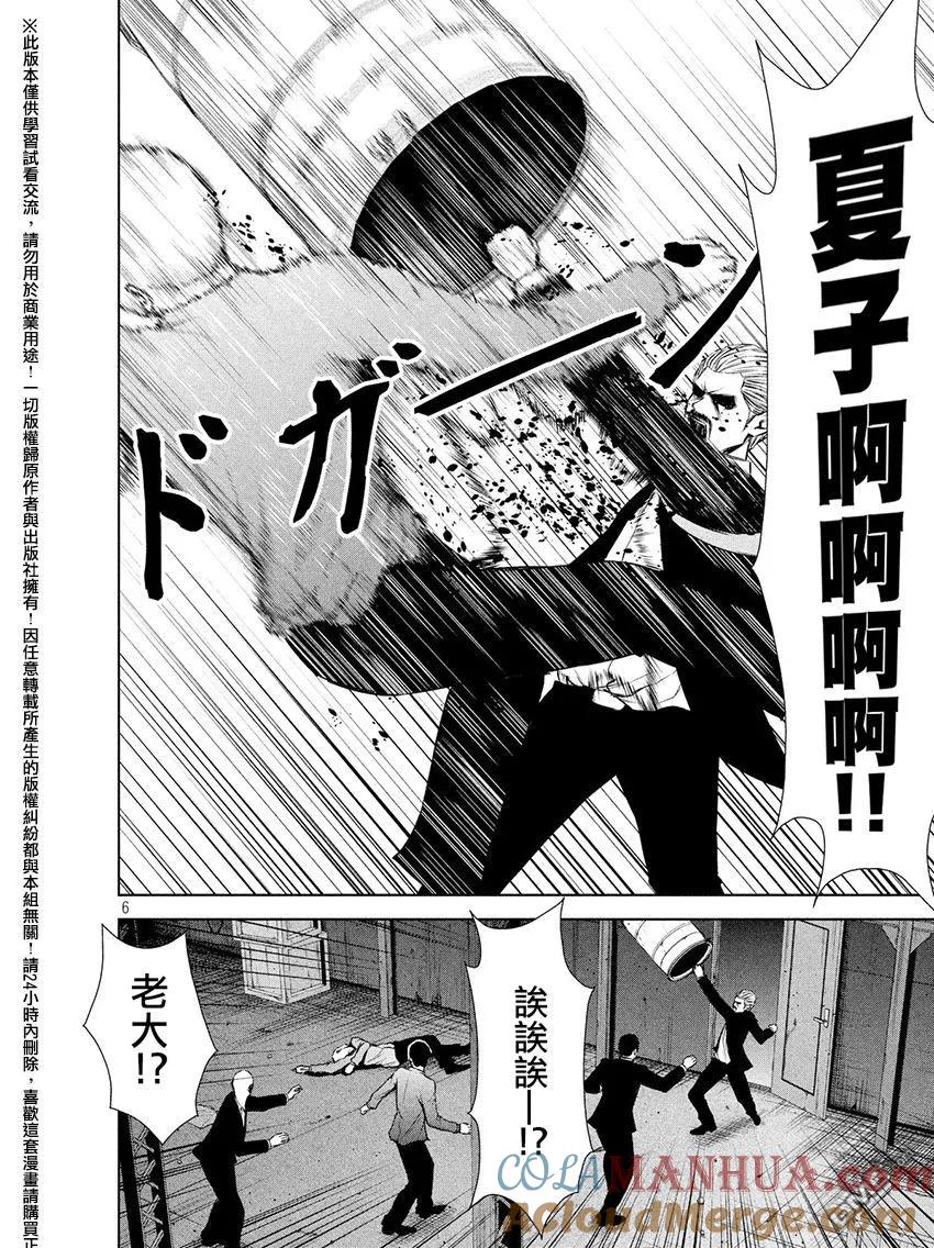 《Back Street Girls后街女孩》第62话 爱呀惨惨 第6页