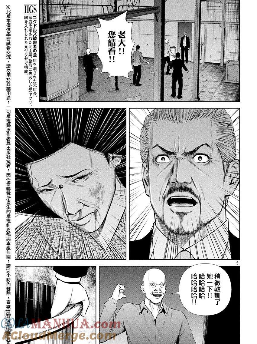 《Back Street Girls后街女孩》第62话 爱呀惨惨 第5页