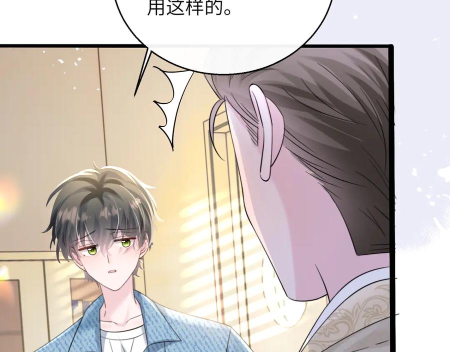 《穿成马甲大佬的妹妹》第59话 不许说他 第83页