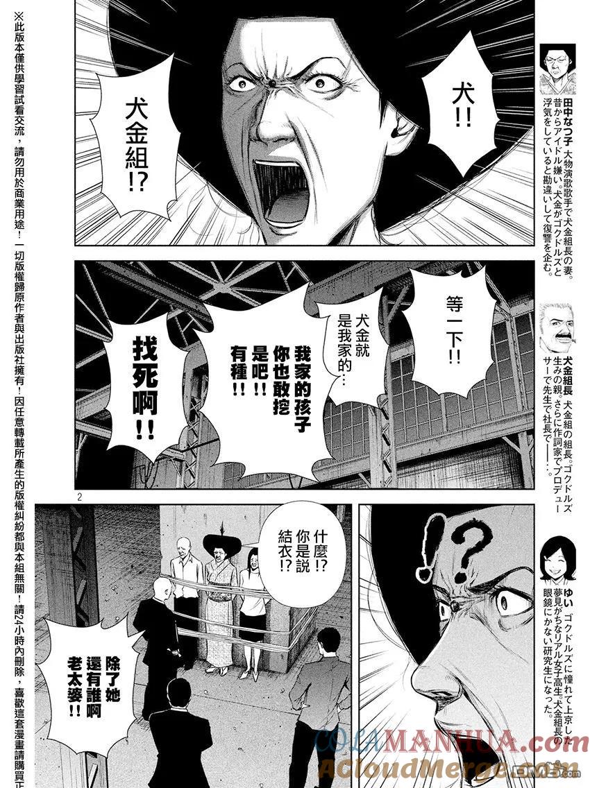 《Back Street Girls后街女孩》第62话 爱呀惨惨 第2页