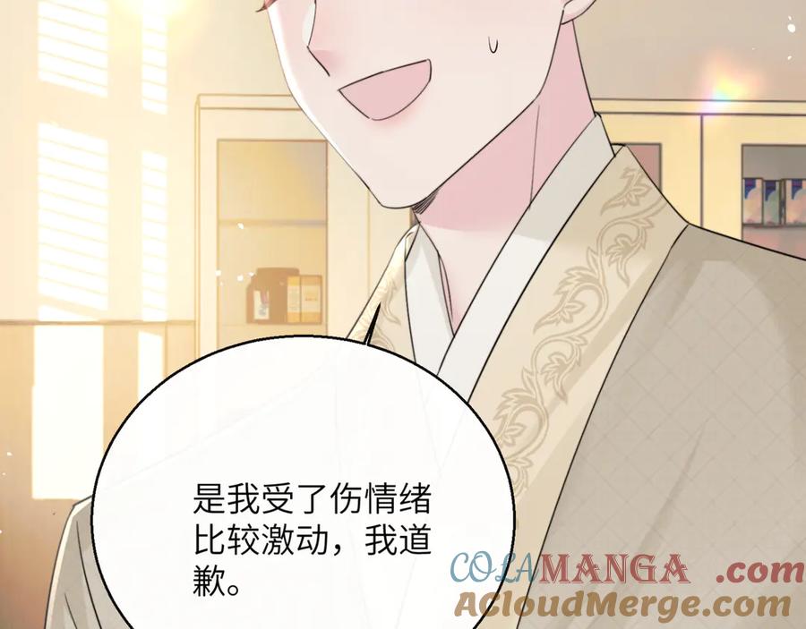 《穿成马甲大佬的妹妹》第59话 不许说他 第81页