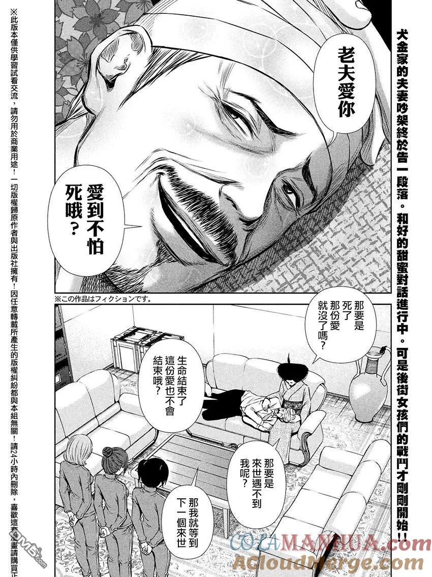 《Back Street Girls后街女孩》第63话 爱灿烂 第2页