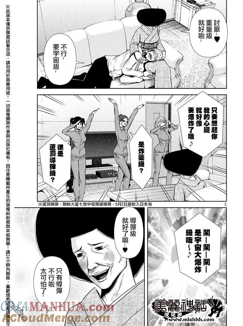《Back Street Girls后街女孩》第63话 爱灿烂 第5页