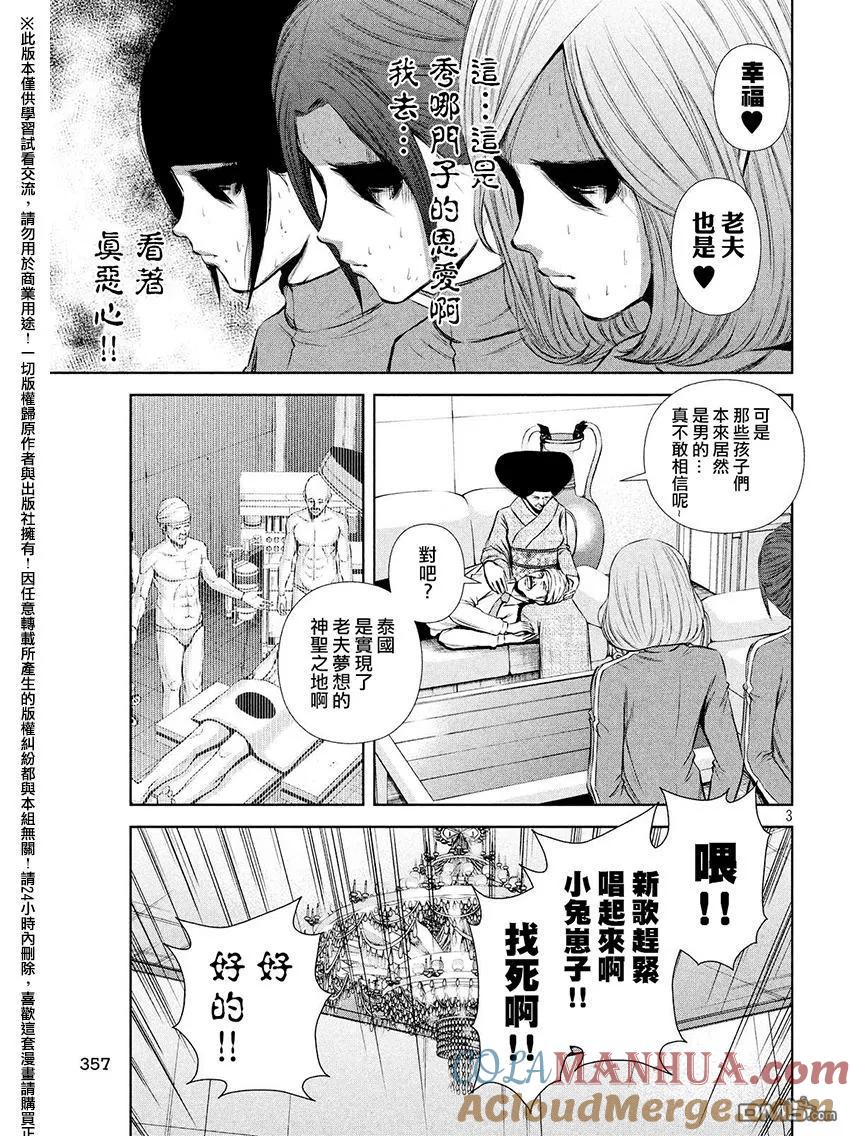 《Back Street Girls后街女孩》第63话 爱灿烂 第3页