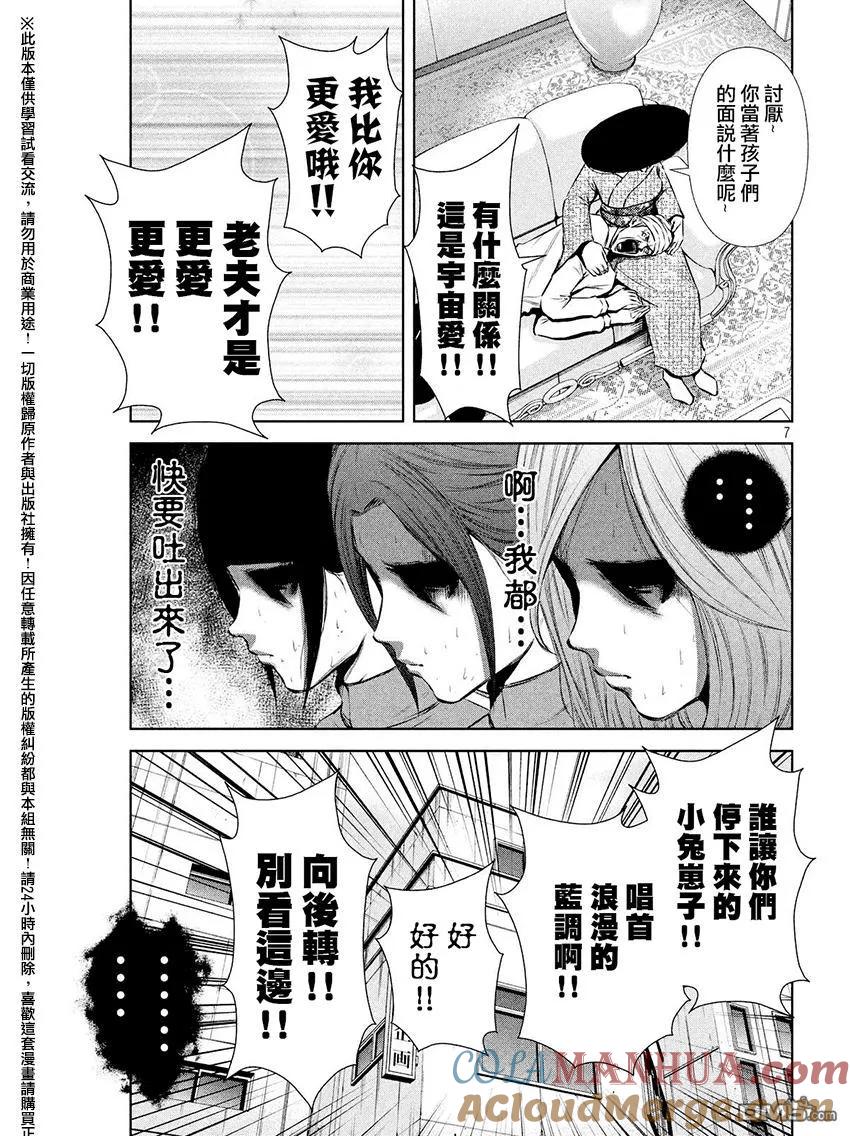 《Back Street Girls后街女孩》第63话 爱灿烂 第7页