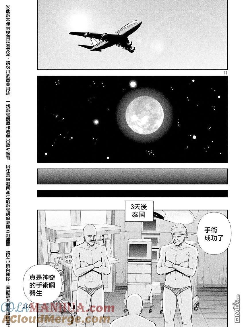 《Back Street Girls后街女孩》第63话 爱灿烂 第11页