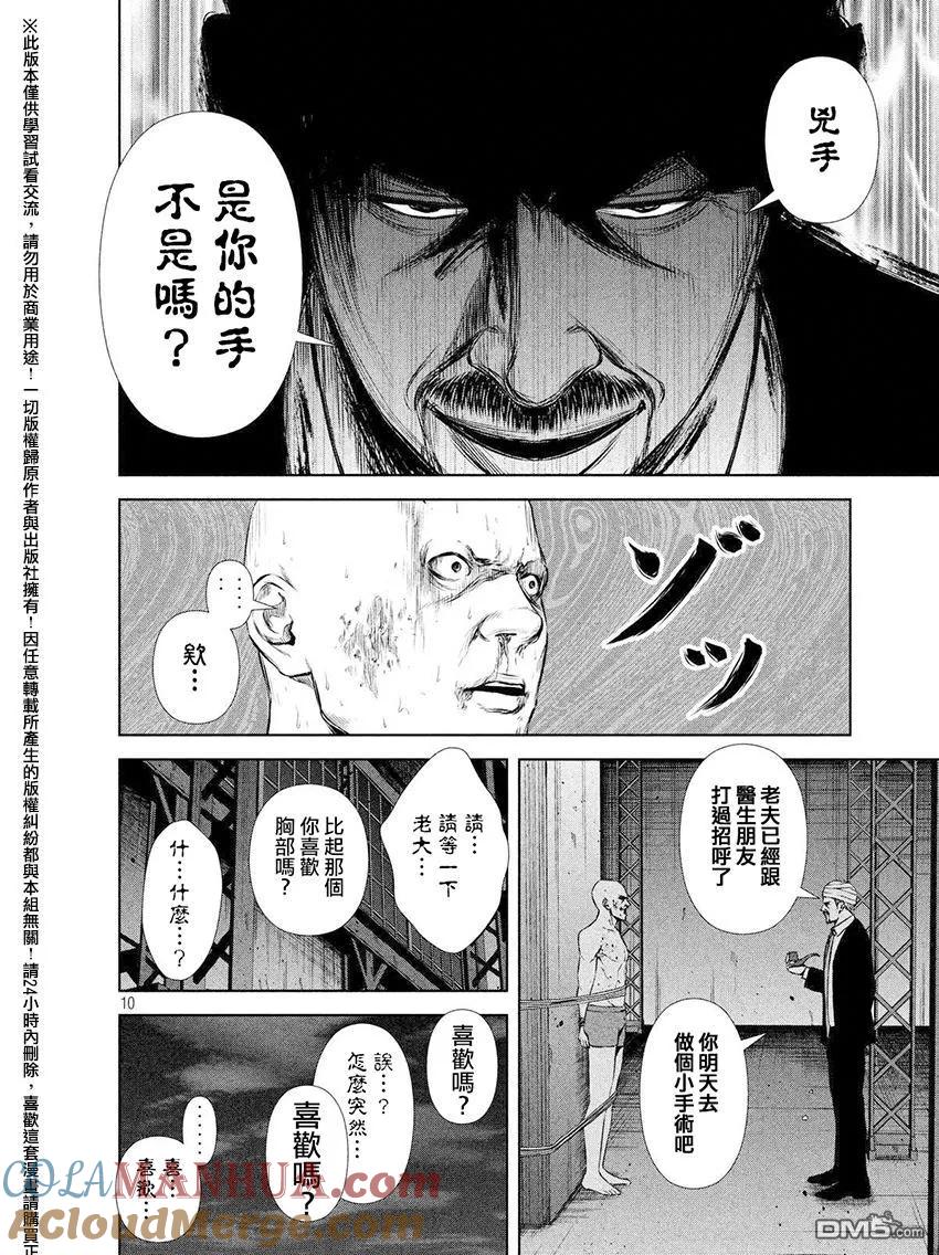 《Back Street Girls后街女孩》第63话 爱灿烂 第10页