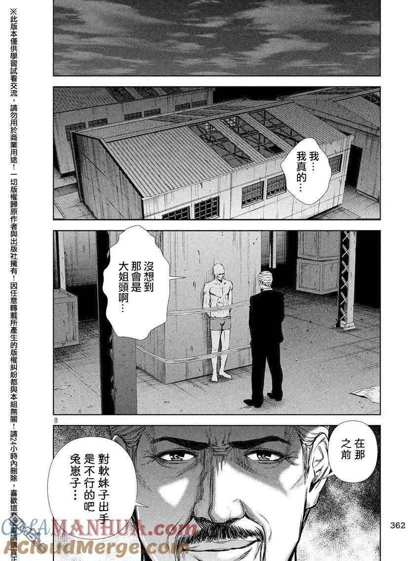 《Back Street Girls后街女孩》第63话 爱灿烂 第8页