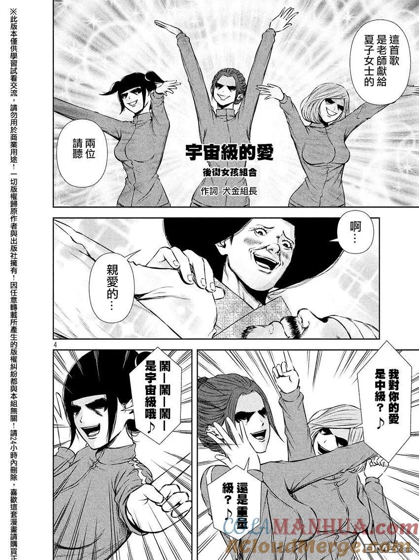 《Back Street Girls后街女孩》第63话 爱灿烂 第4页