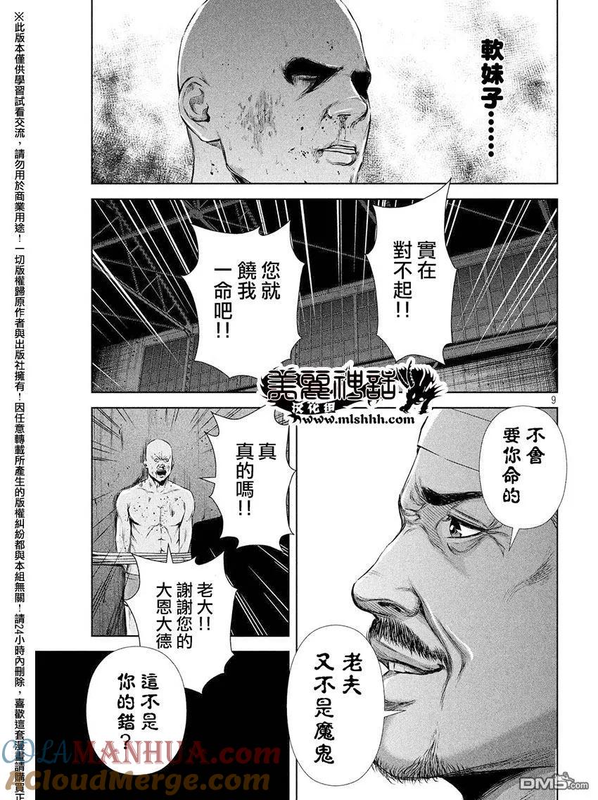 《Back Street Girls后街女孩》第63话 爱灿烂 第9页