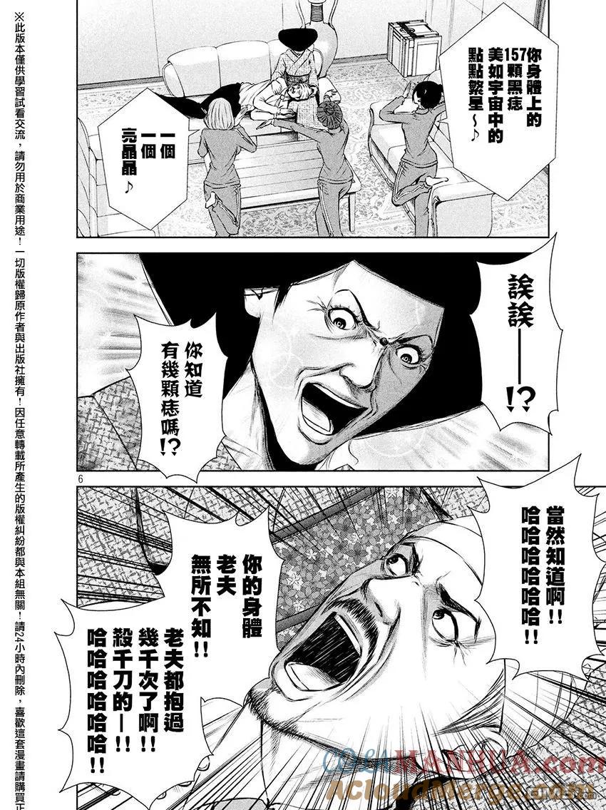 《Back Street Girls后街女孩》第63话 爱灿烂 第6页