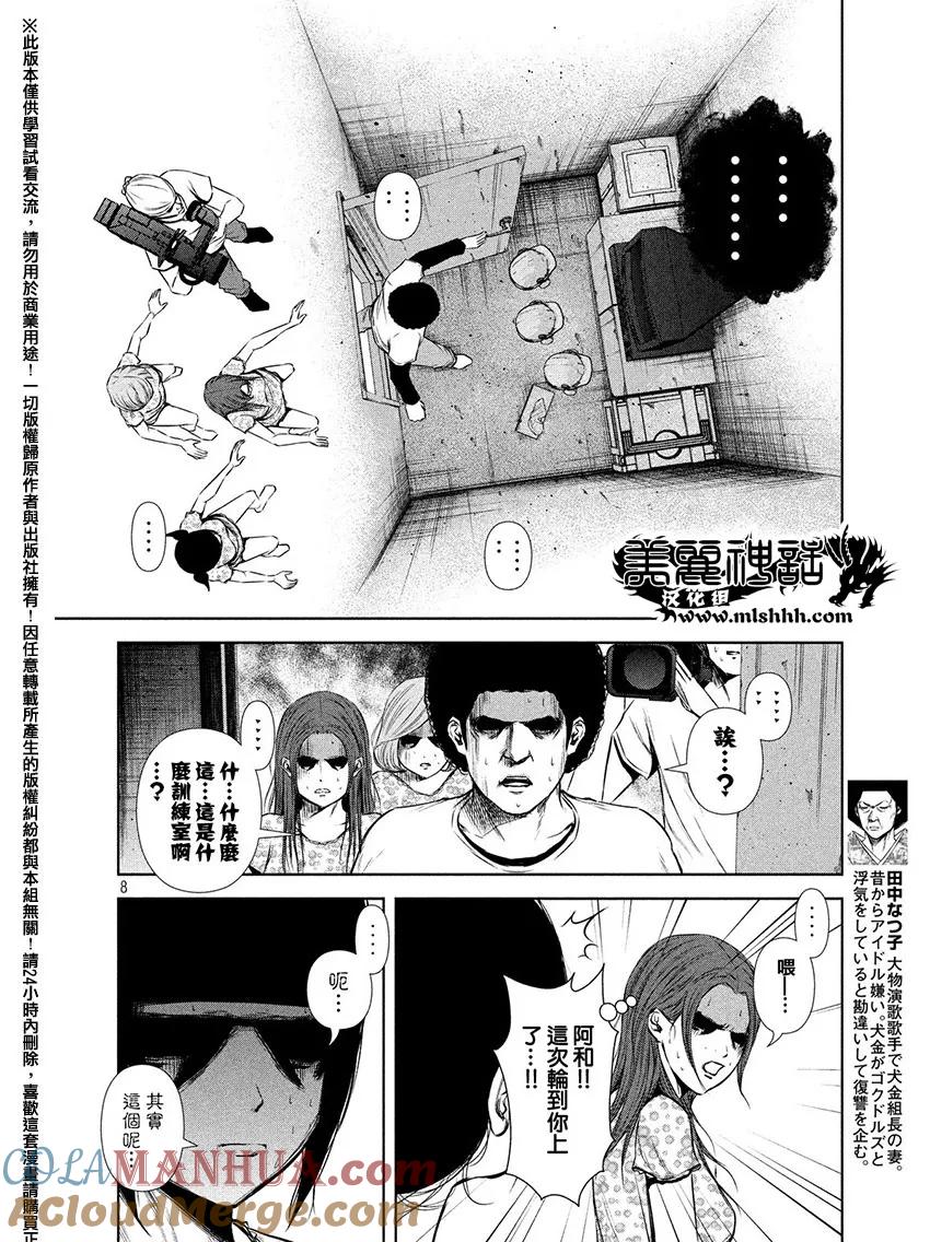 《Back Street Girls后街女孩》第64话 取材 第8页