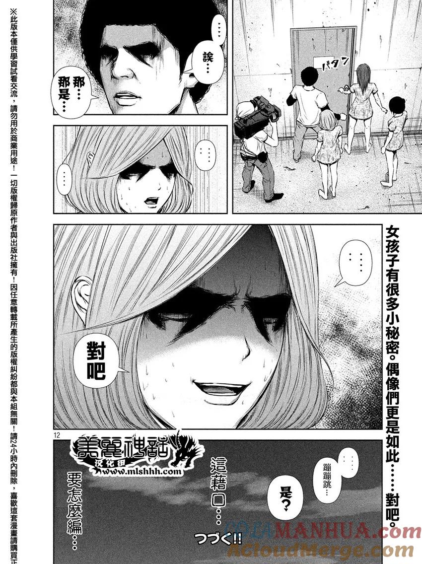 《Back Street Girls后街女孩》第64话 取材 第12页