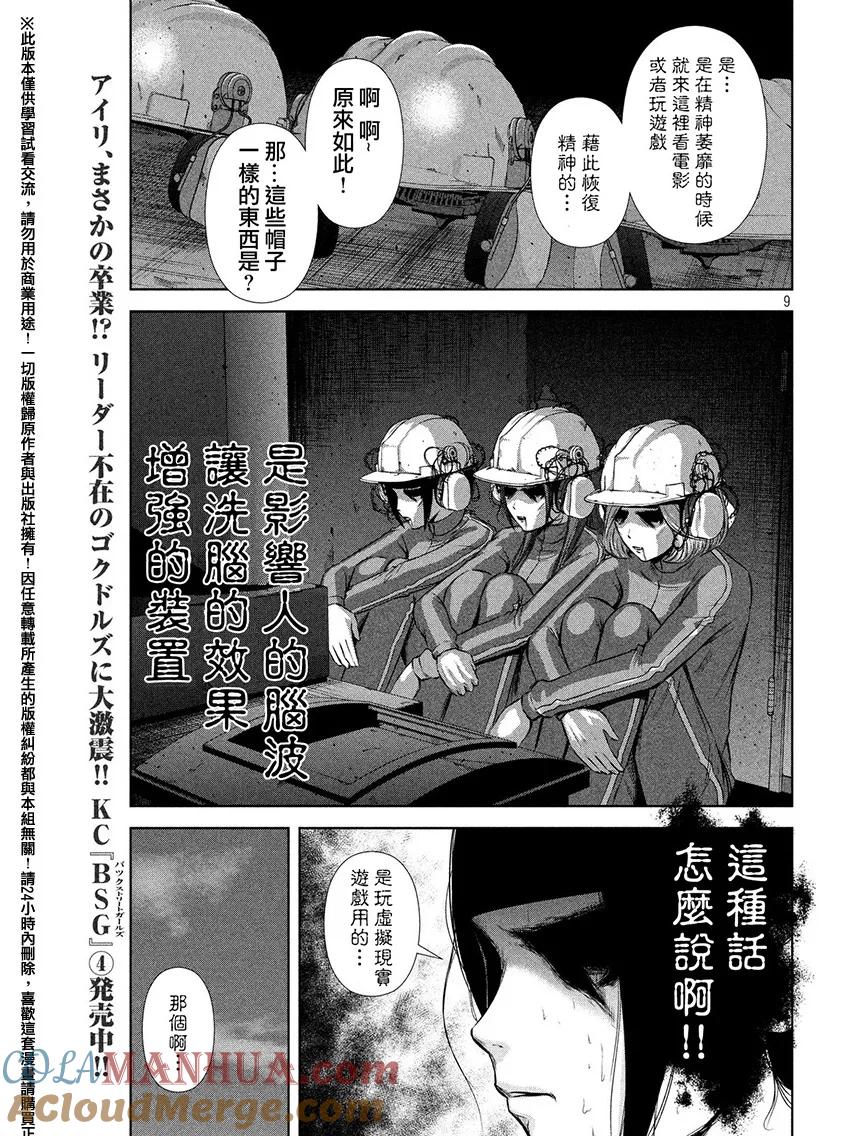 《Back Street Girls后街女孩》第64话 取材 第9页