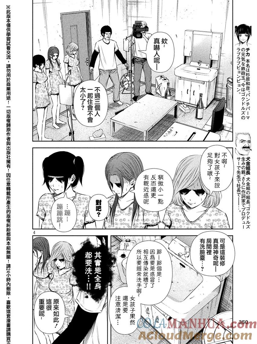 《Back Street Girls后街女孩》第64话 取材 第4页