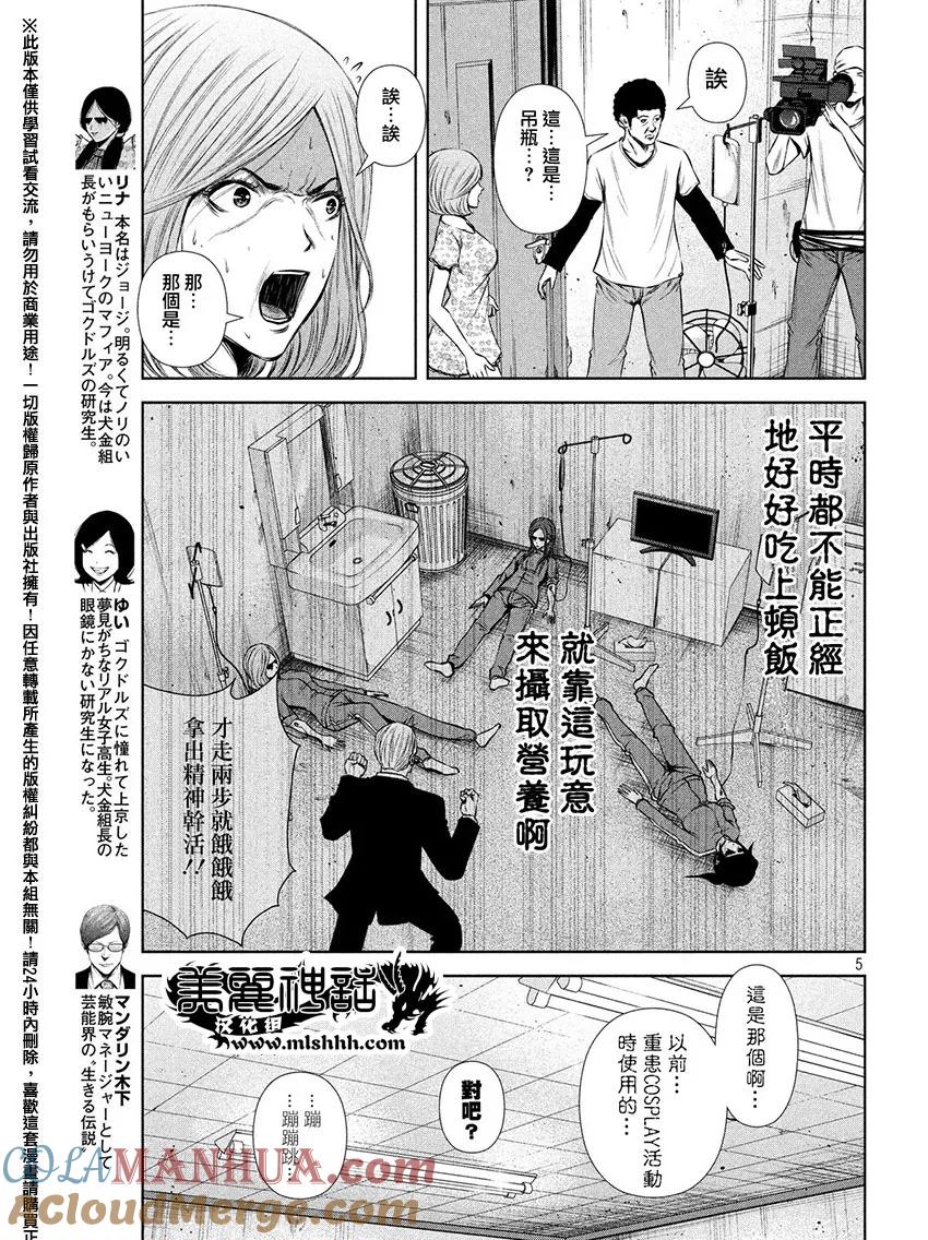 《Back Street Girls后街女孩》第64话 取材 第5页