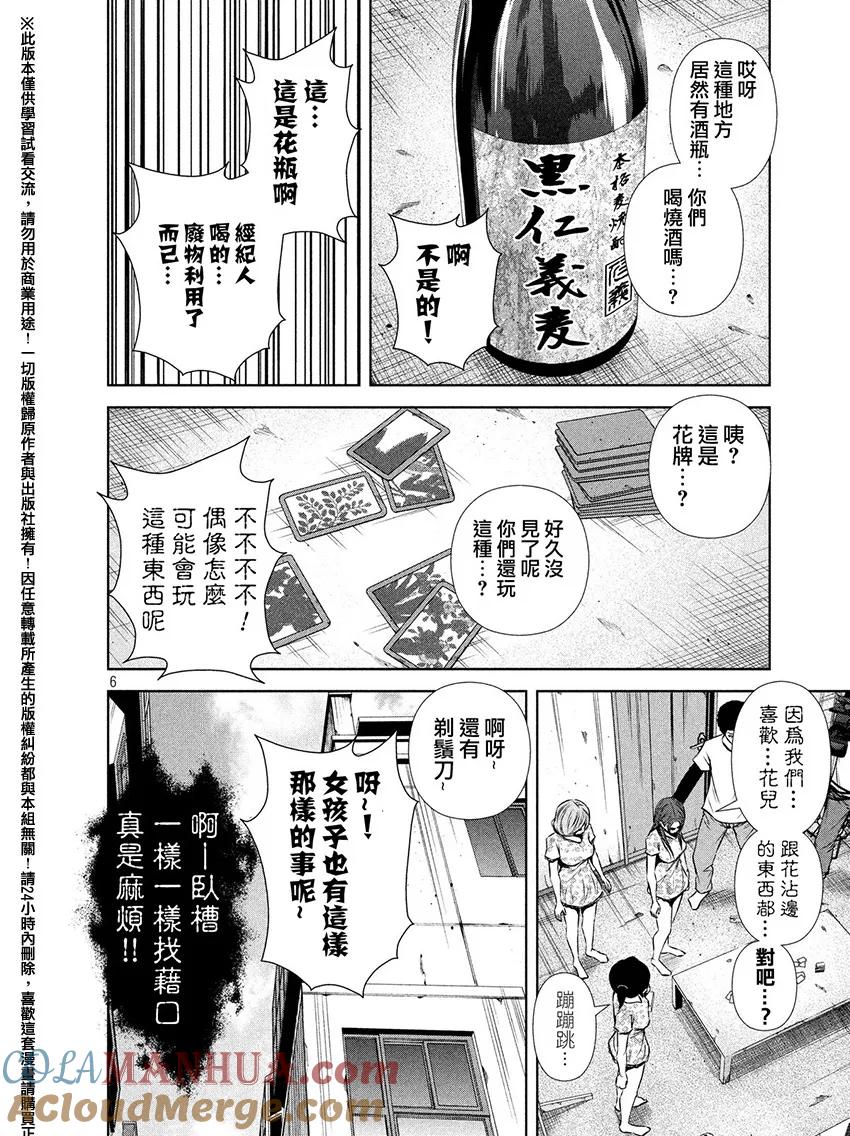 《Back Street Girls后街女孩》第64话 取材 第6页