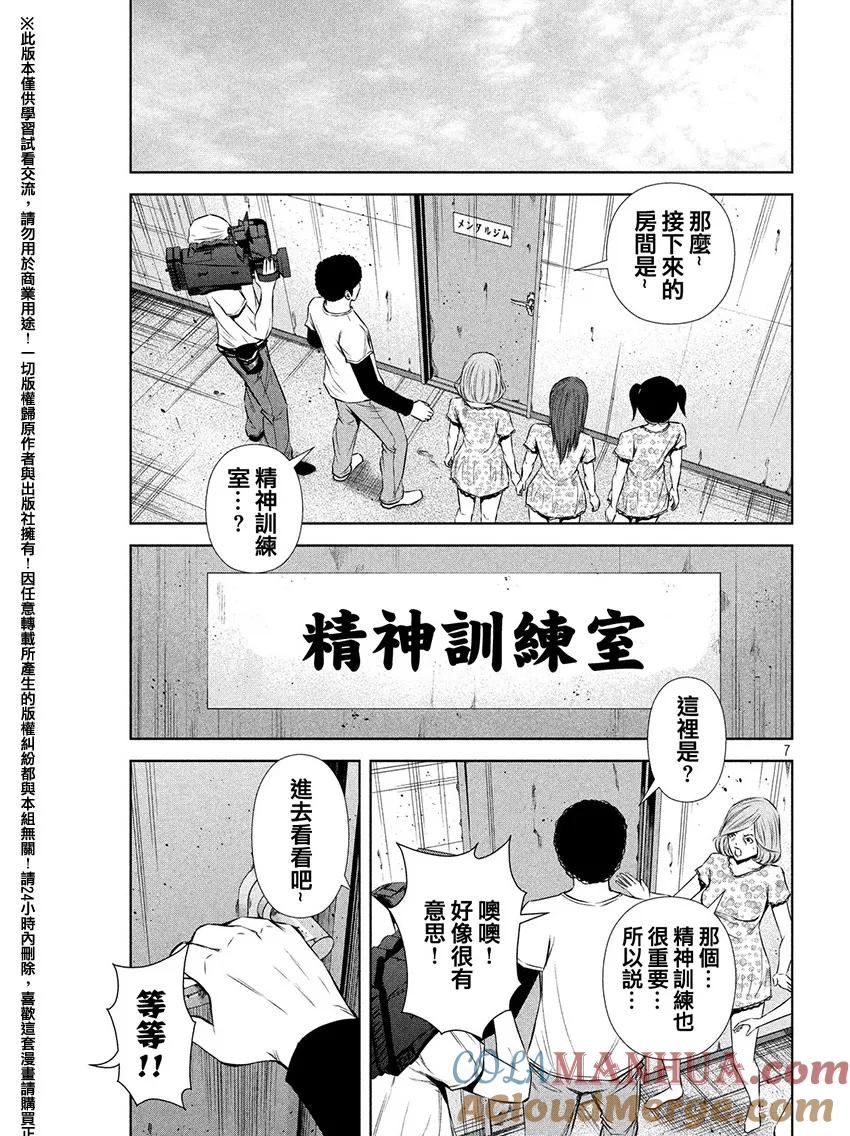 《Back Street Girls后街女孩》第64话 取材 第7页