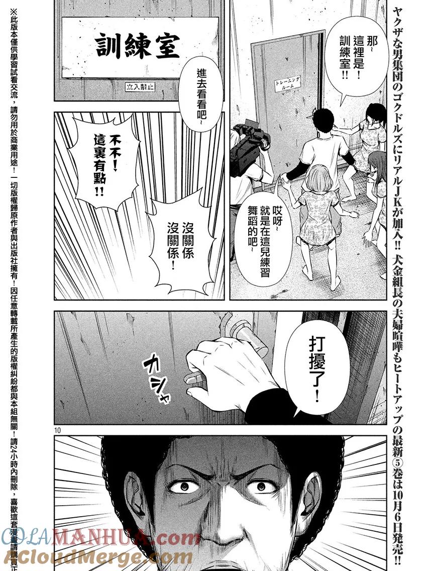 《Back Street Girls后街女孩》第64话 取材 第10页