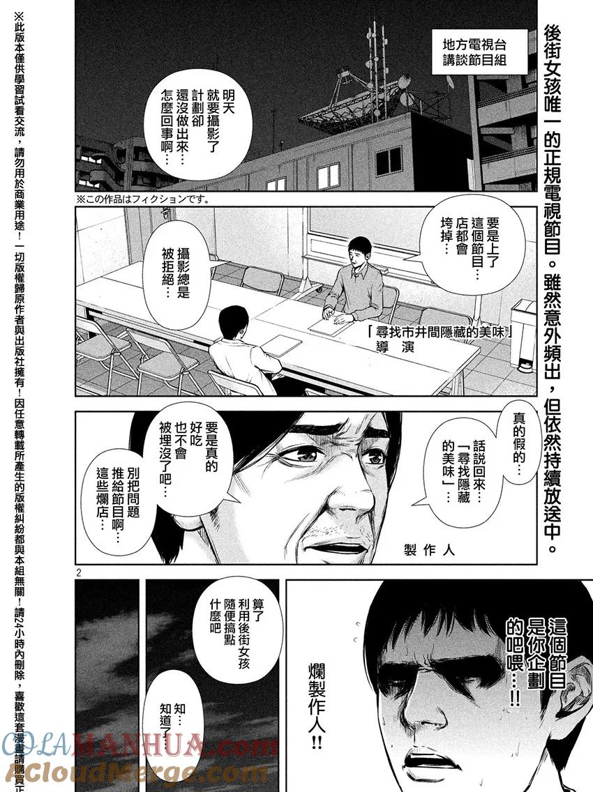 《Back Street Girls后街女孩》第64话 取材 第2页