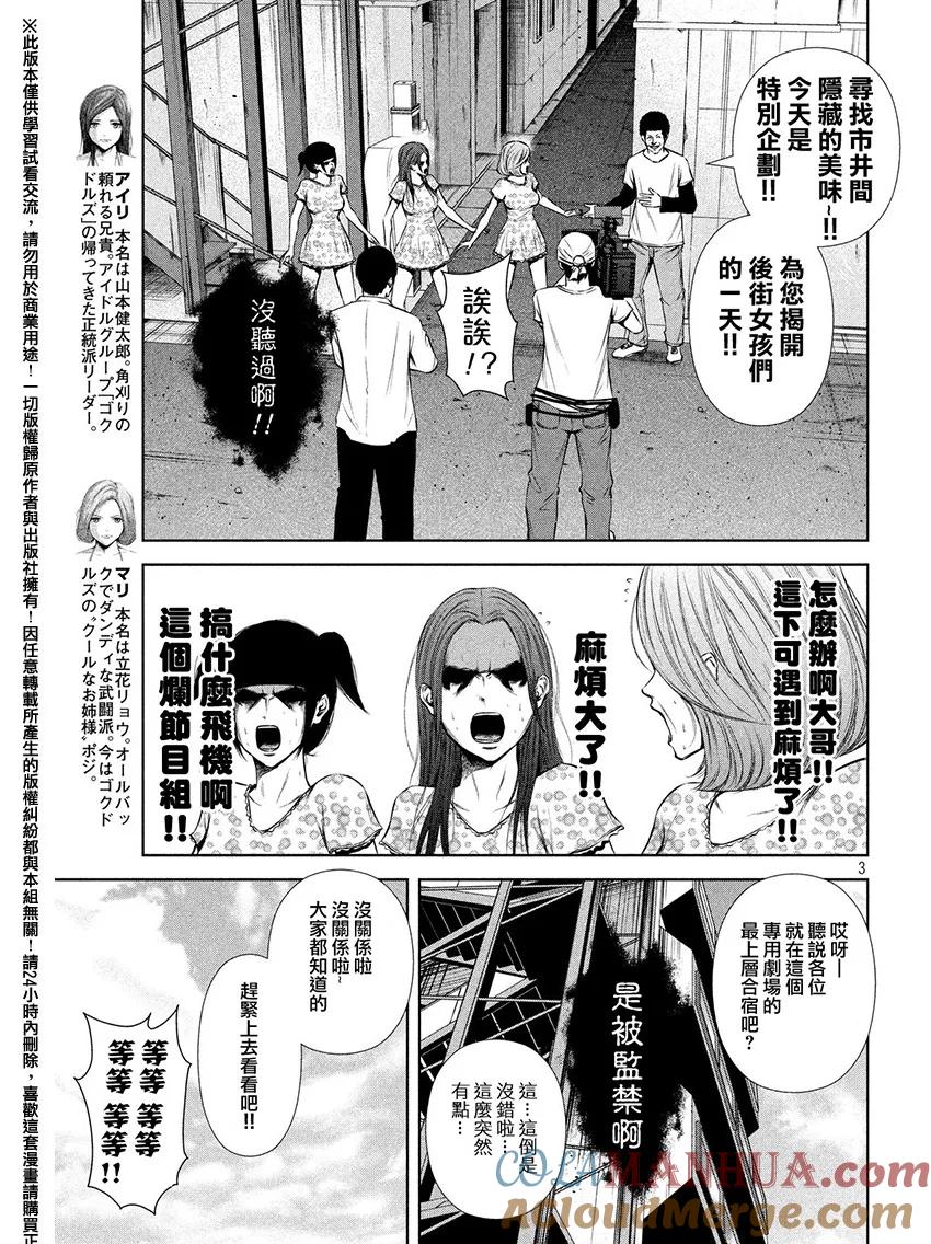 《Back Street Girls后街女孩》第64话 取材 第3页