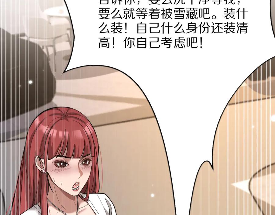 《我一个神豪，当渣男很合理吧》第6话 达成初步协议 第62页