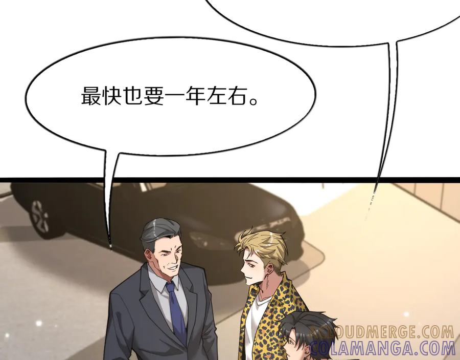 《我一个神豪，当渣男很合理吧》第6话 达成初步协议 第81页